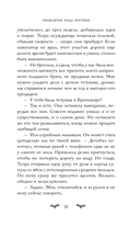 Проклятие рода Прутяну — фото, картинка — 11