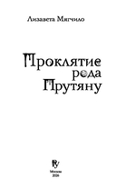 Проклятие рода Прутяну — фото, картинка — 3