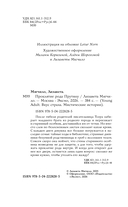 Проклятие рода Прутяну — фото, картинка — 4