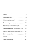 Ведьмин ресторан. Оккультриелтор. Комплект из 2 книг — фото, картинка — 7