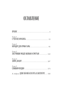 Ведьмин ресторан. Оккультриелтор. Комплект из 2 книг — фото, картинка — 8