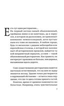 Ведьмин ресторан. Оккультриелтор. Комплект из 2 книг — фото, картинка — 10