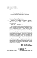 Красота ее сгубила — фото, картинка — 3