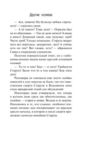 Другие хозяева — фото, картинка — 11