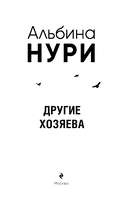 Другие хозяева — фото, картинка — 3