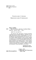 Другие хозяева — фото, картинка — 4