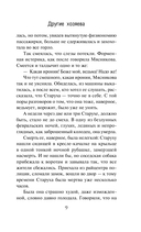 Другие хозяева — фото, картинка — 9