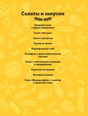 ПроСТО кухня с Александром Бельковичем. 2 сезон — фото, картинка — 8
