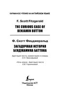 The curios case of Benjamin Button. Уровень Upper-Intermediate — фото, картинка — 1