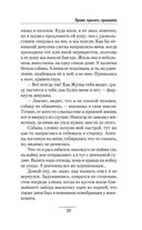 Время просить прощения — фото, картинка — 24