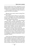 Время просить прощения — фото, картинка — 34