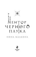 Ментор чёрного паука — фото, картинка — 3