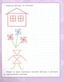 Подготовка к письму. Сборник развивающих заданий для детей от 4 лет — фото, картинка — 4