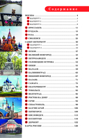 ТОП-30 маршрутов по городам России. Маршруты для путешествий — фото, картинка — 3