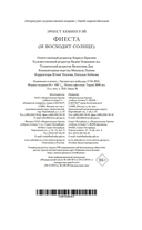 Фиеста (И восходит солнце) — фото, картинка — 20