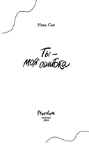 Ты – моя ошибка — фото, картинка — 3