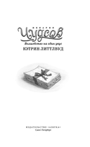 Пекарня Чудсов. Волшебство на один укус — фото, картинка — 2