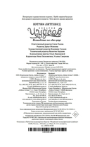 Пекарня Чудсов. Волшебство на один укус — фото, картинка — 20