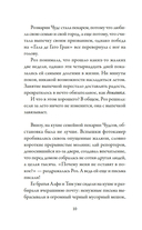 Пекарня Чудсов. Волшебство на один укус — фото, картинка — 8