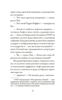 Пекарня Чудсов. Волшебство на один укус — фото, картинка — 10