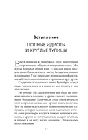 Кругом одни идиоты. 4 типа личности и как найти подход к каждому из них — фото, картинка — 10
