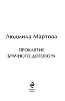 Проклятие брачного договора — фото, картинка — 3