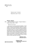 Проклятие брачного договора — фото, картинка — 4