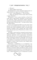 Сердце василиска — фото, картинка — 7