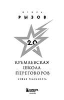 Кремлевская школа переговоров. Новая реальность — фото, картинка — 2