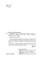 Кремлевская школа переговоров. Новая реальность — фото, картинка — 3