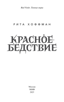 Красное бедствие — фото, картинка — 2
