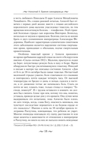 Николай II. Бремя самодержца. Документы, письма, дневники, фотографии Государственного архива Российской Федерации — фото, картинка — 15