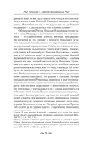 Николай II. Бремя самодержца. Документы, письма, дневники, фотографии Государственного архива Российской Федерации — фото, картинка — 3