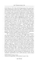 Николай II. Бремя самодержца. Документы, письма, дневники, фотографии Государственного архива Российской Федерации — фото, картинка — 6