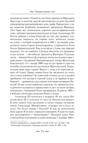 Николай II. Бремя самодержца. Документы, письма, дневники, фотографии Государственного архива Российской Федерации — фото, картинка — 8