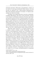 Николай II. Бремя самодержца. Документы, письма, дневники, фотографии Государственного архива Российской Федерации — фото, картинка — 9