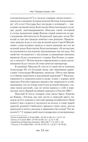 Николай II. Бремя самодержца. Документы, письма, дневники, фотографии Государственного архива Российской Федерации — фото, картинка — 10