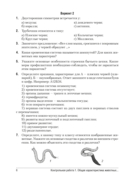 Биология. 8 класс. Сборник контрольных и самостоятельных работ — фото, картинка — 5