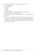 Биология. 8 класс. Сборник контрольных и самостоятельных работ — фото, картинка — 6