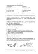 Биология. 8 класс. Сборник контрольных и самостоятельных работ — фото, картинка — 7