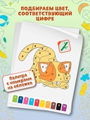 Раскраска по номерам: веселые зверята — фото, картинка — 2