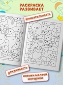 Раскраска по номерам: веселые зверята — фото, картинка — 3