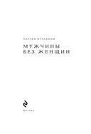 Мужчины без женщин — фото, картинка — 1