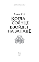 Когда солнце взойдет на западе — фото, картинка — 1