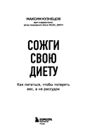Сожги свою диету. Как питаться, чтобы потерять вес, а не рассудок — фото, картинка — 8