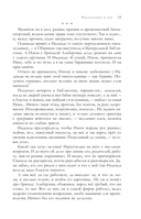 Наполеонов обоз. Трилогия в одном томе — фото, картинка — 13