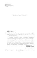 Наполеонов обоз. Трилогия в одном томе — фото, картинка — 3