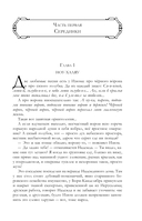 Наполеонов обоз. Трилогия в одном томе — фото, картинка — 5