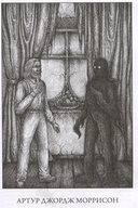 13 друзей Лавкрафта. Рассказы — фото, картинка — 1