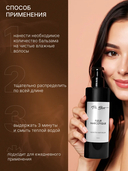 Бальзам для волос 